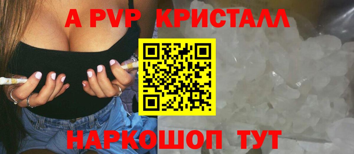 A PVP мука  Вход с VPN  Северск  А ПВП кристаллы 