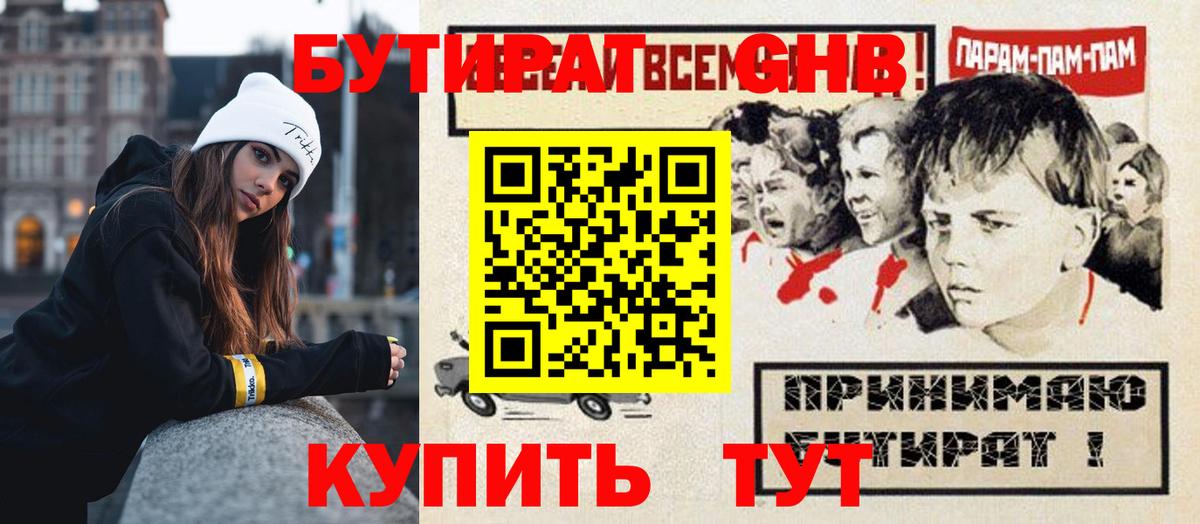 БУТИРАТ BDO Северск