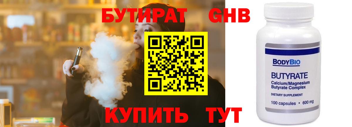 Бутират оксибутират  Вход с VPN  Северск 