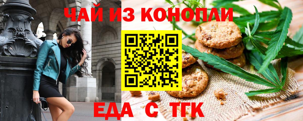 Еда ТГК марихуана  Вход с VPN  Северск 