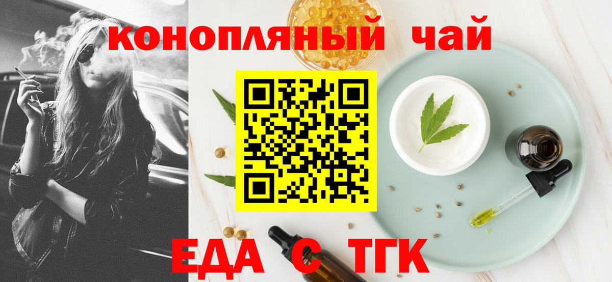 Еда ТГК марихуана Северск