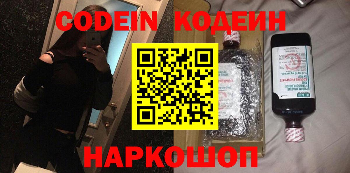 Кодеиновый сироп Lean Purple Drank Северск