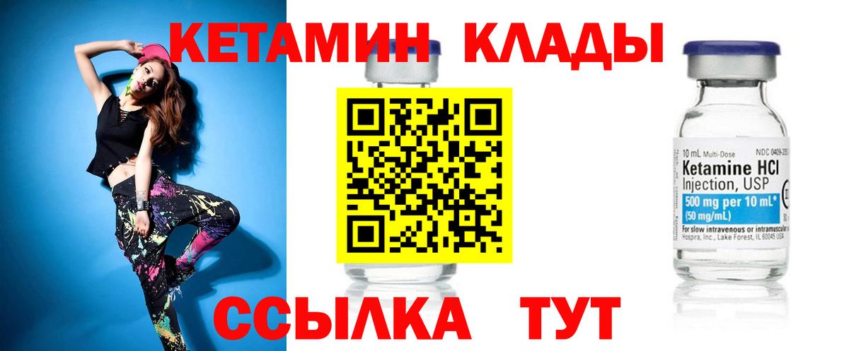 Кетамин VHQ  Вход с VPN  Северск 
