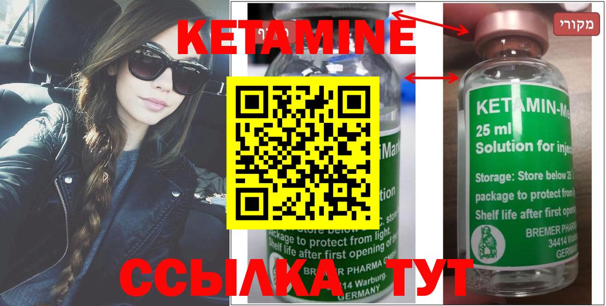 КЕТАМИН VHQ Северск