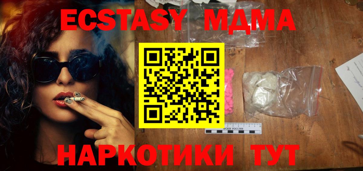 MDMA VHQ  Вход с VPN  MDMA  МДМА кристаллы  Северск 