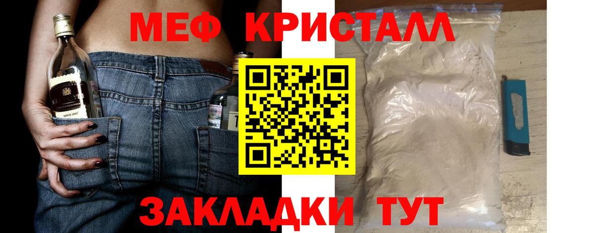Мефедрон мяу мяу  Меф кристаллы  Вход с VPN  Северск 