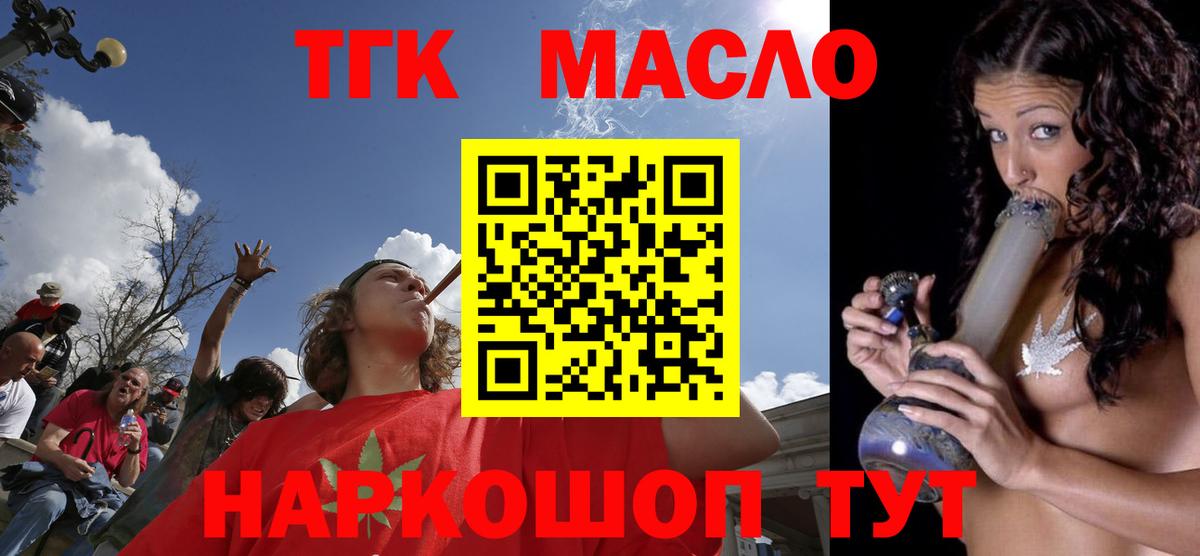Северск  ТГК вейп с тгк  ТГК гашишное масло  Вход с VPN 
